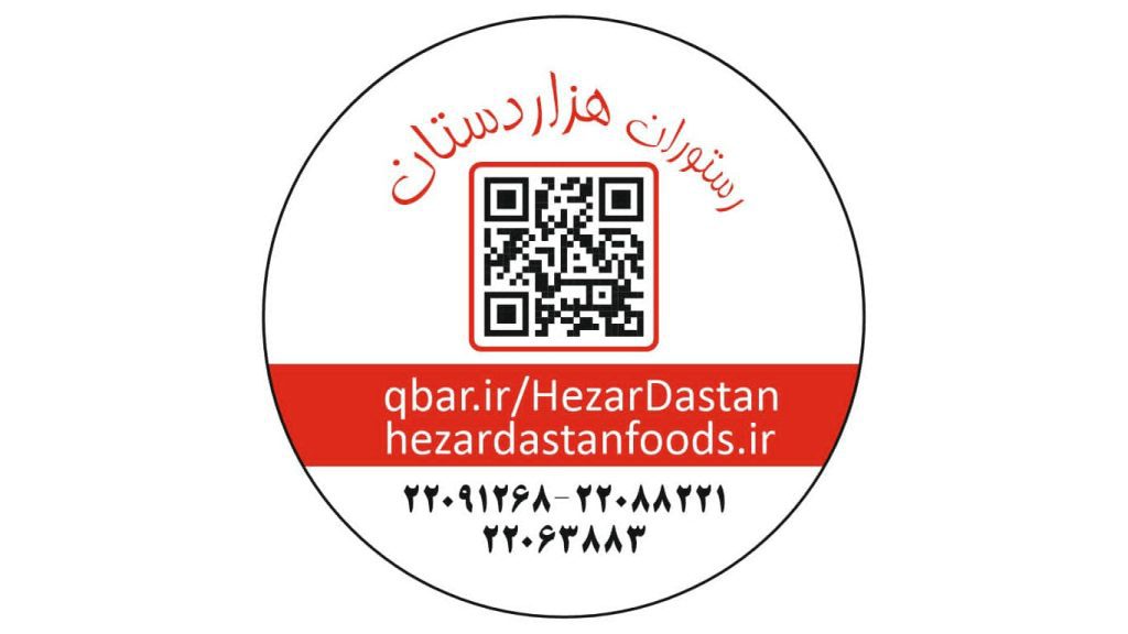 اطلاعات رستوران هزاردستان