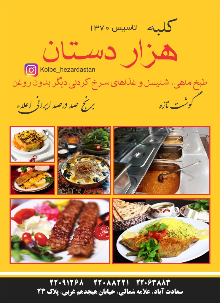 منوی رستوران هزاردستان