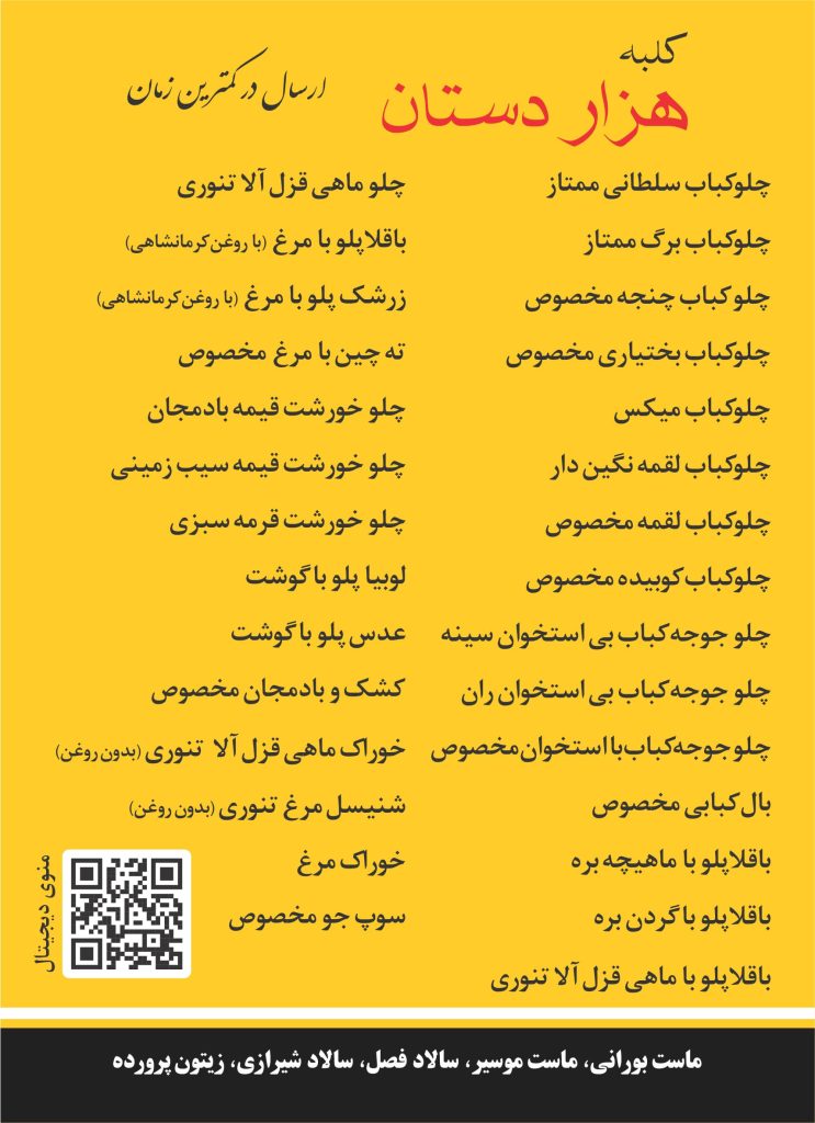 منوی هزاردستان